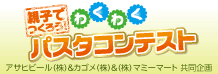 親子で学ぶ工場見学