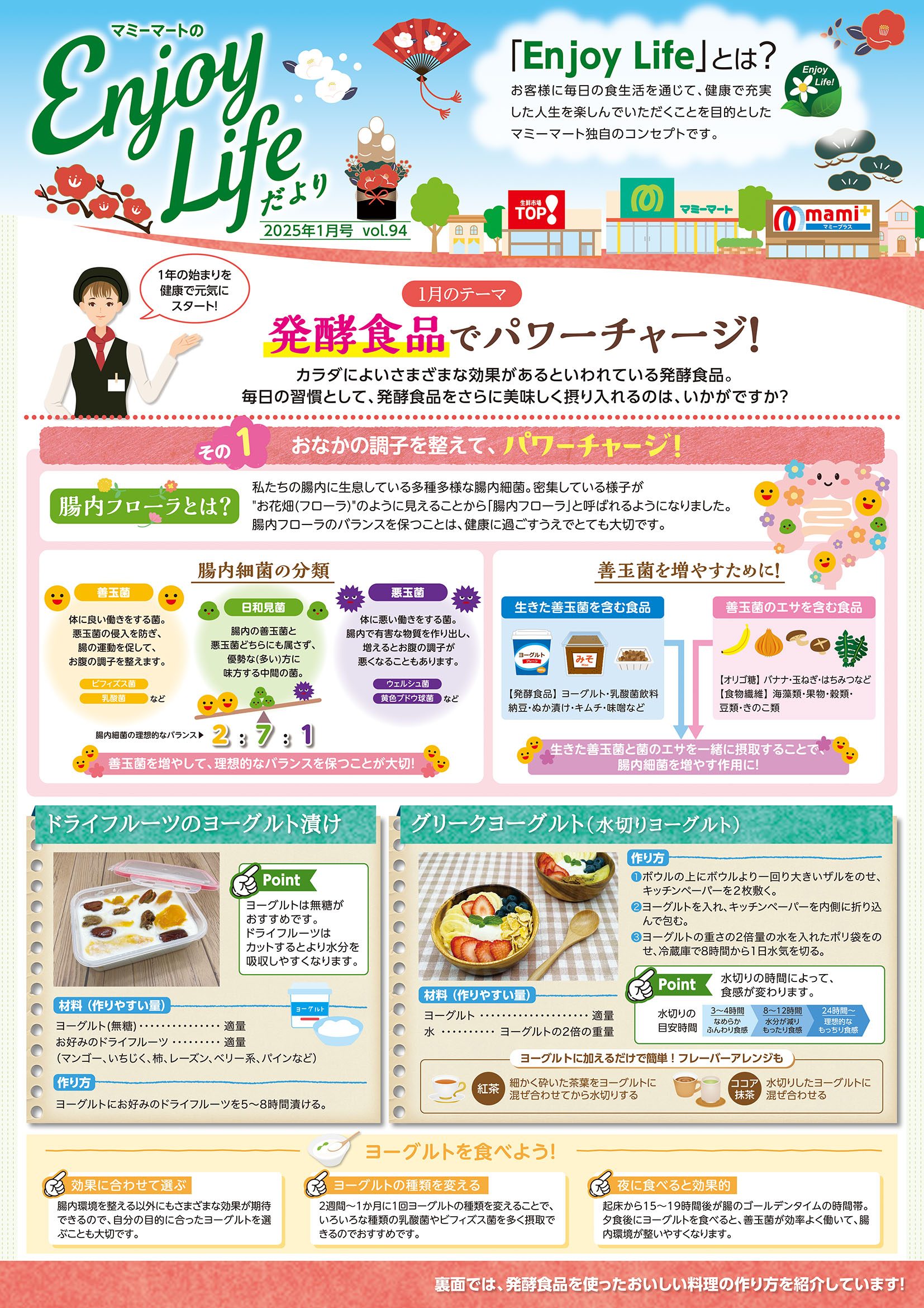Enjoy Lifeだより 2025年1月号