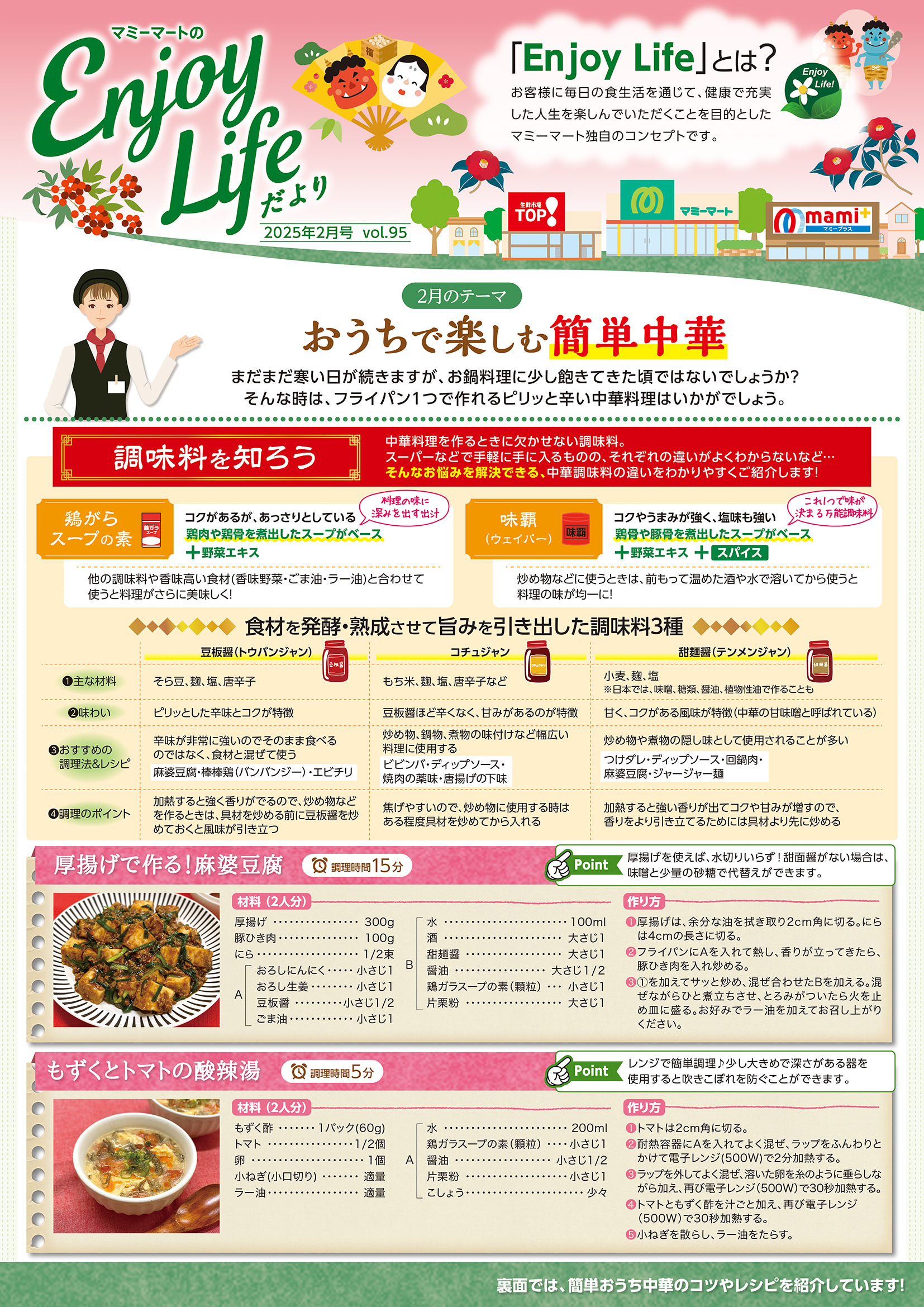 Enjoy Lifeだより 2025年2月号