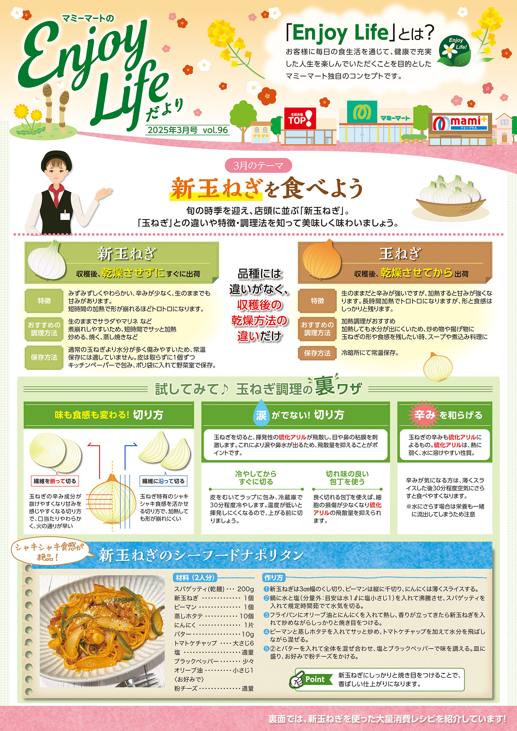 Enjoy Lifeだより 2025年3月号