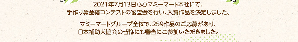 入賞作品決定
