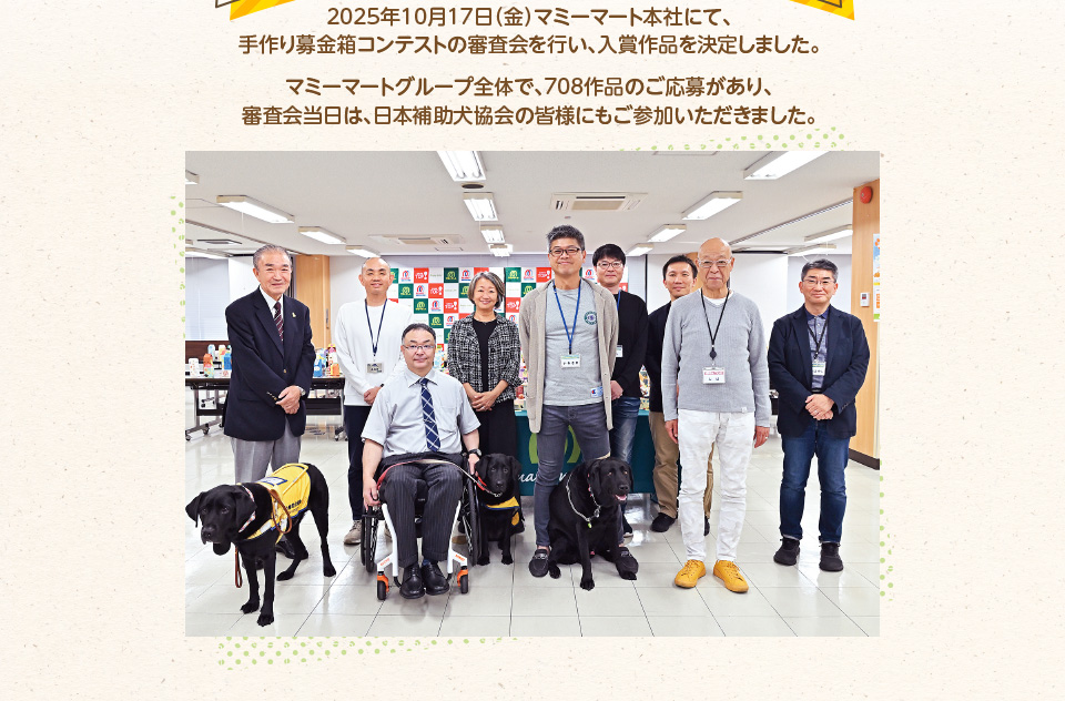 入賞作品決定、審査員